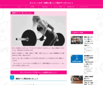 Diet-Jyoshi.com(ホームページ制作) Screenshot