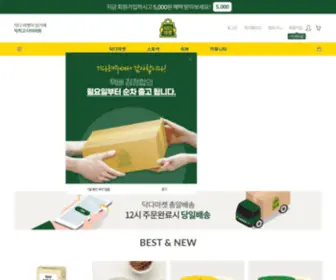 Diet-Market.co.kr(닥다마켓) Screenshot