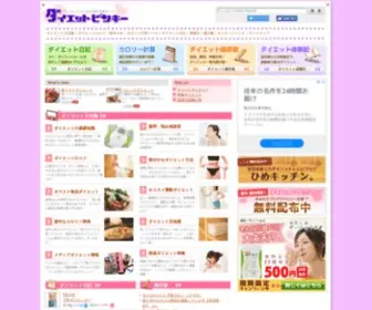 Diet-Pinky.com(ダイエット) Screenshot