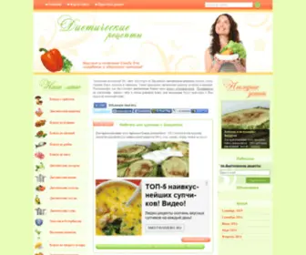 Diet-Recipes.ru(Диетические) Screenshot