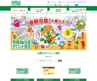 Diet-Youki.jp(九都県市容器包装ダイエット宣言) Screenshot