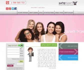 Dieta-Club.co.il(דיאטה) Screenshot