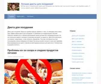 Dieta-Dlja-Pohudenija.ru(Лучшие) Screenshot