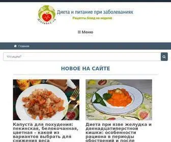 Dietabez.ru(Рецепты) Screenshot