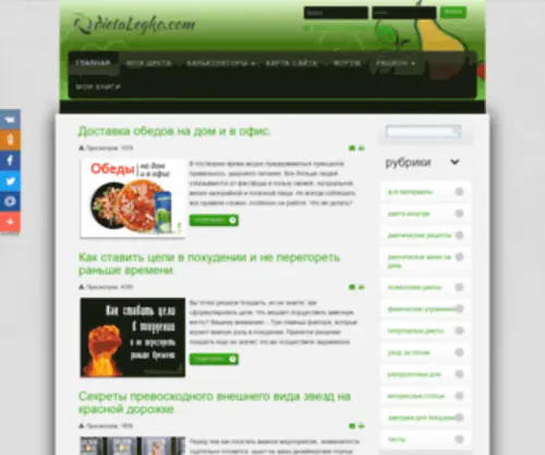 Dietalegko.com(Все) Screenshot