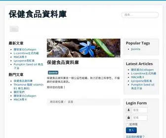 Dietarydb.org(保健食品資料庫) Screenshot