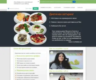 Dietata.com(Индивидуална) Screenshot