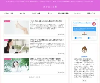 Dietbi.com(ダイエット美) Screenshot
