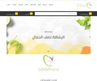 Dietfitness.com.sa(متجر رجيم الرشاقة) Screenshot