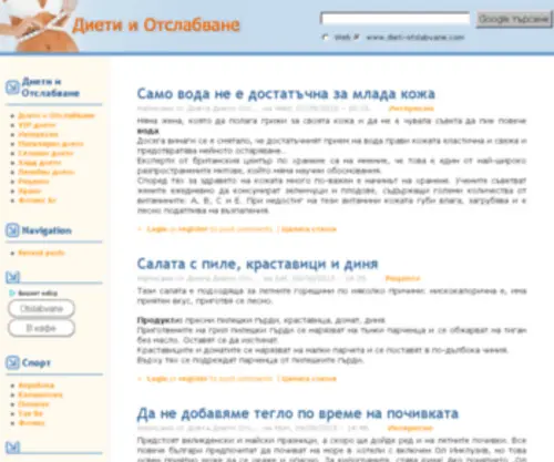 Dieti-Otslabvane.com(Dieti Otslabvane) Screenshot