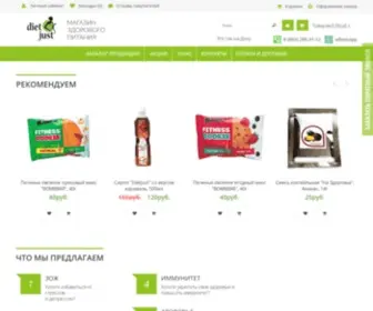 Dietjust.ru(Наш магазин здорового питания в Ростове) Screenshot