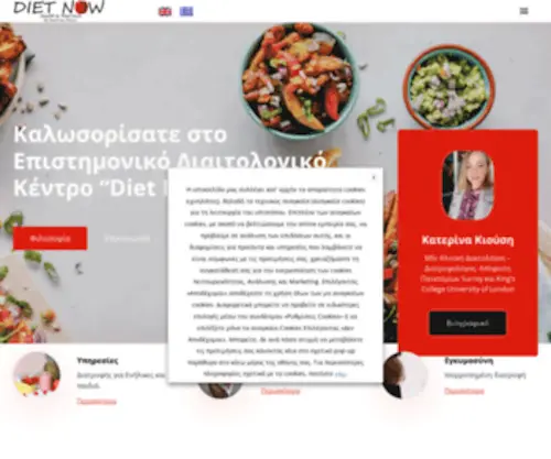 Dietnow.gr(Dietnow Κατερίνα Κιούση) Screenshot