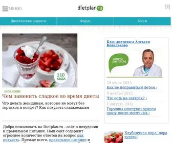 Dietplan.ru(Сайт) Screenshot