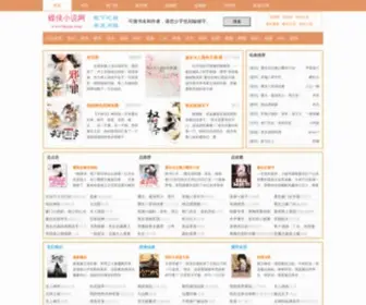 Diexia.com(蝶侠小说网) Screenshot