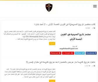 Difa3Iat.com(فريق اللاهوت الدفاعي) Screenshot