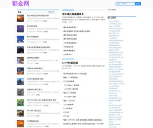 Difanguoji.com(郁金网) Screenshot