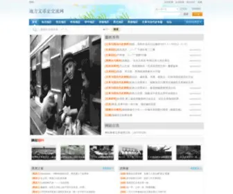 Difangwenge.org(文革与当代史研究网) Screenshot