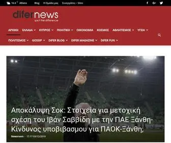 Difernews.gr(νέα) Screenshot