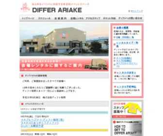 Differ.co.jp(ディファ有明／あらゆるイベントに対応する東京) Screenshot