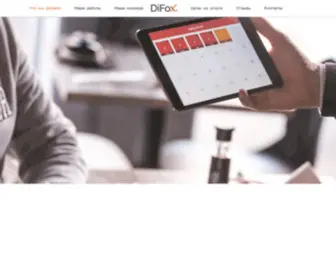 Difox.org(разработка web сайтов и мобильных приложений) Screenshot