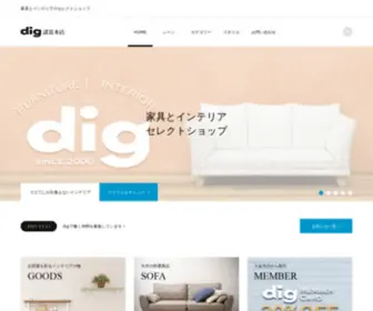 Dig-Furniture.com(家具とインテリア) Screenshot