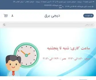 Digbargh.ir(صفحه اصلی) Screenshot