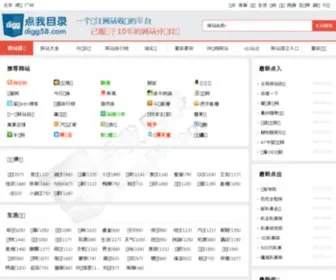 Digg58.com(传世私服发布网) Screenshot