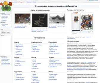 Diggipedia.ru(Stalkers Encyclopedia Xenobiologica) Screenshot