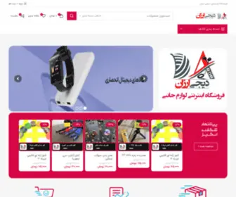 Digi-Arzan.com(دیجی ارزان) Screenshot