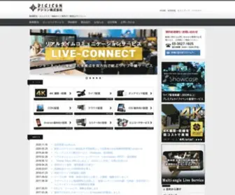 Digi-C.co.jp(動画配信のご相談はデジコン株式会社へ) Screenshot