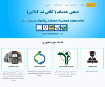 Digi-Khadamat.ir(دیجی خدمات) Screenshot