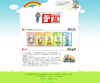 Digi-SEN.com(新入社員) Screenshot