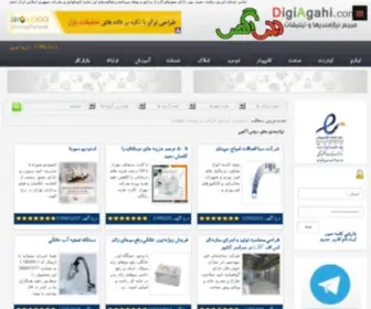 Digiagahi.com(دیجی آگهی) Screenshot