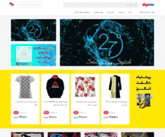 Digiako.com(خانه) Screenshot