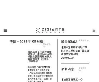 Digiarts.org.tw(數位藝術知識) Screenshot