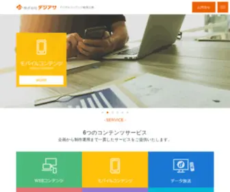 Digiasa.co.jp(デジアサ) Screenshot