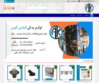 Digiautokala.ir(خانه) Screenshot