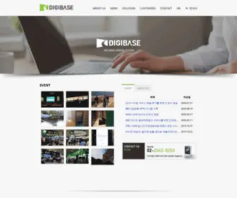 Digibase.co.kr(디지베이스) Screenshot