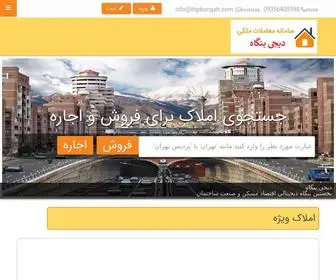 Digibongah.com(دیجی بنگاه) Screenshot