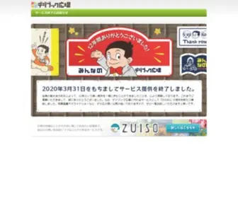 Digibook.net(サービス終了のお知らせ) Screenshot