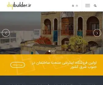 Digibuilder.ir(دی جی بیلدر) Screenshot