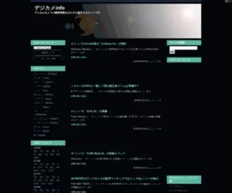 Digicame-Info.com(デジカメ) Screenshot