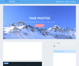 Digicamelife.com(でじかめらいふ) Screenshot