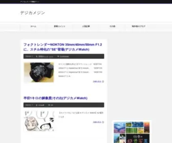 Digicamezine.com(デジタルカメラ) Screenshot