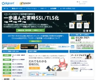 Digicert.co.jp(DigiCertは、企業向けSSL/TLSサーバ証明書、文書へ) Screenshot
