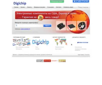 Digichip.ru(Электронные) Screenshot
