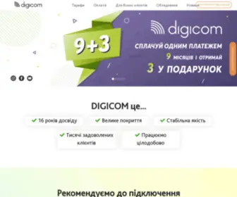 Digicom.ua(Провайдер) Screenshot
