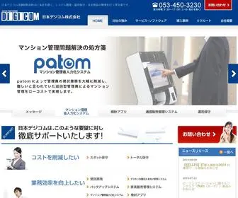 Digicomnet.co.jp(日本デジコム株式会社) Screenshot