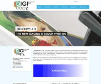 Digicopyltd.gr(Digicopy Ltd) Screenshot