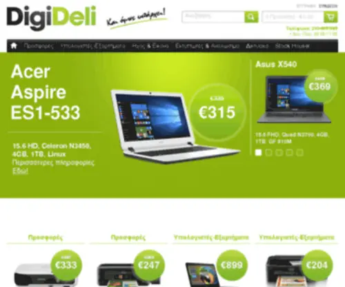Digideli.gr(Digideli) Screenshot